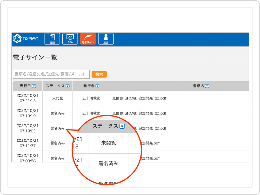 ステータス確認